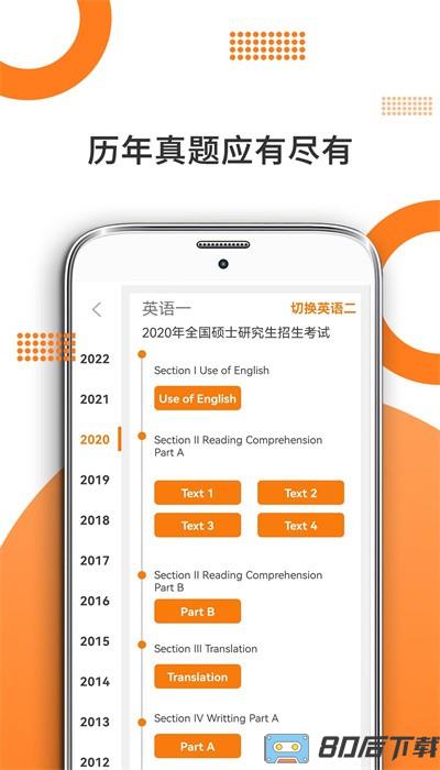 管综考研app官方版