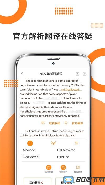 管综考研app官方版