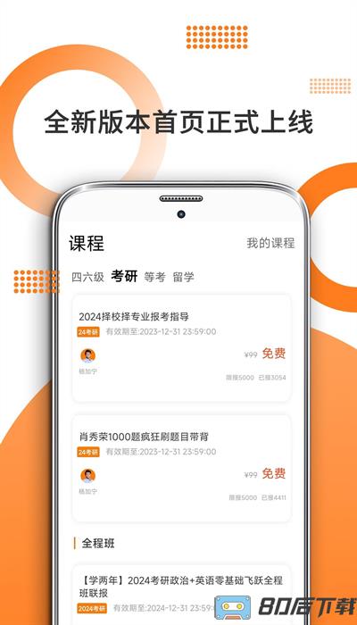 管综考研app官方版