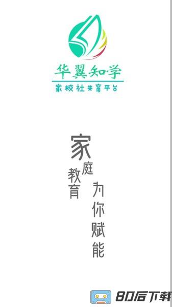 华翼知学