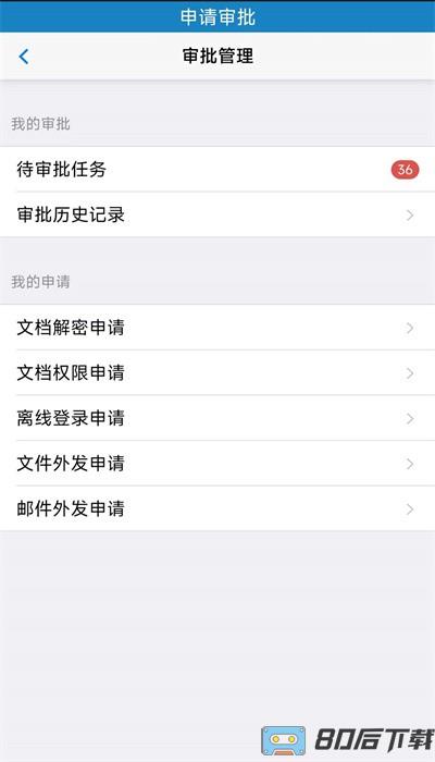 文档安全助手手机端