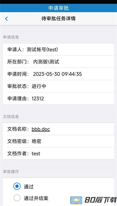 文档安全助手手机端