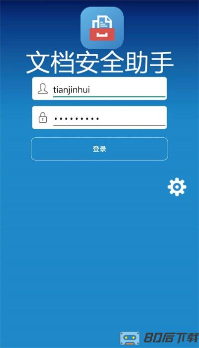 文档安全助手手机端