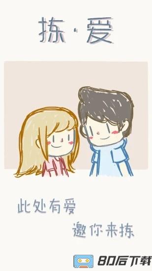 拣爱手游下载