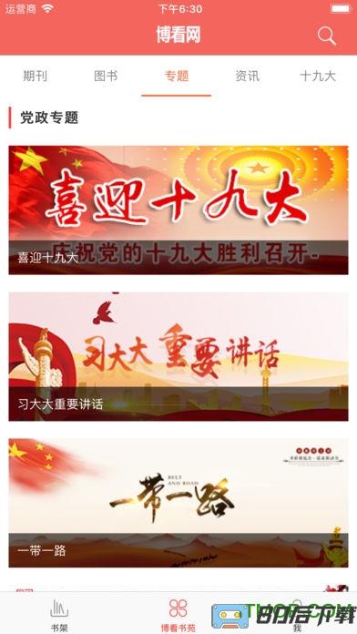 博看书苑手机版