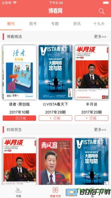 博看书苑手机版
