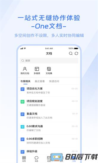 企名片one最新版