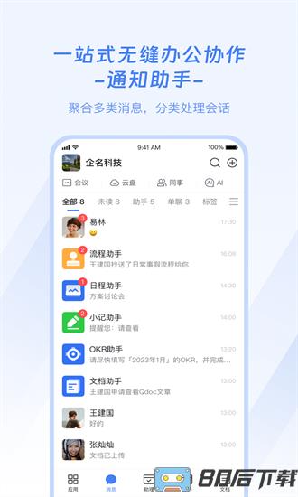 企名片one最新版