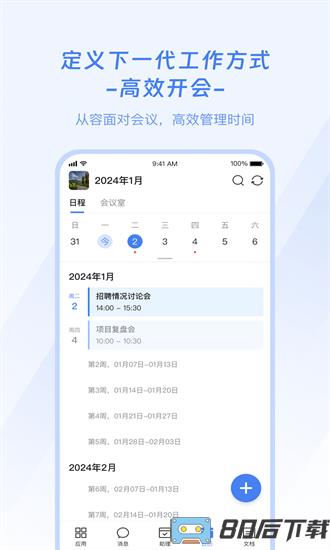 企名片one最新版