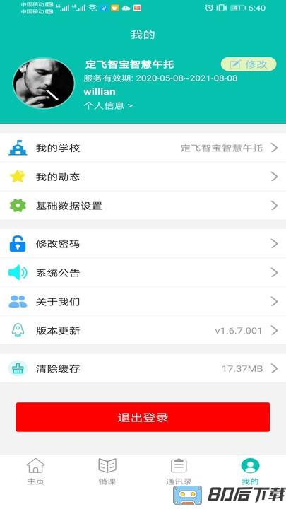 定飞家校app