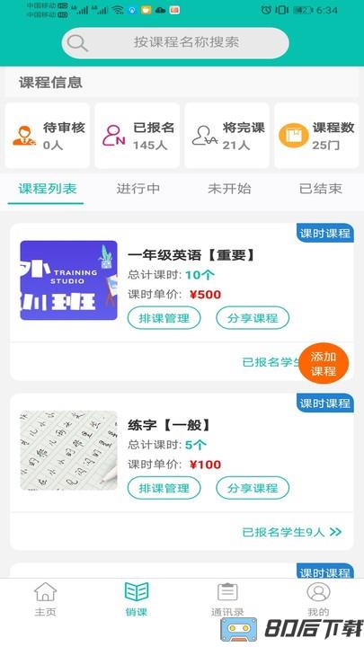 定飞家校app