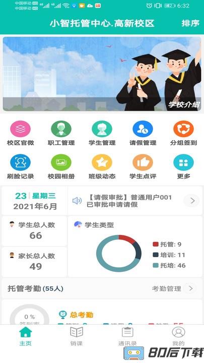 定飞家校app