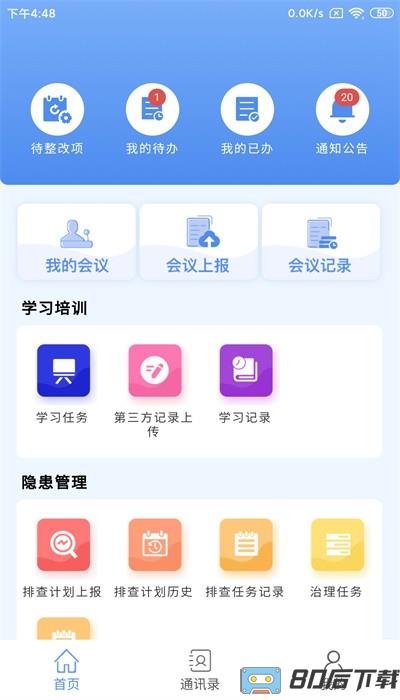 亿安通官方版