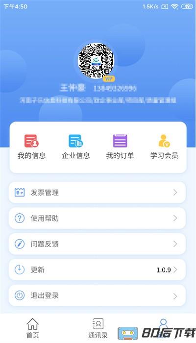 亿安通官方版