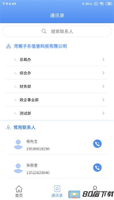 亿安通官方版