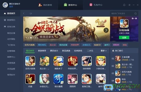 腾讯手游模拟器官方版