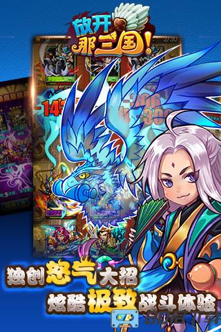 放开那三国3官方版