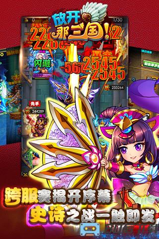 放开那三国3官方版