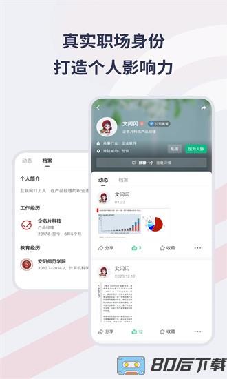企名片See最新版下载