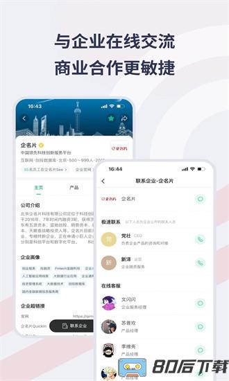 企名片see手机版