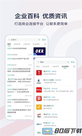 企名片see手机版