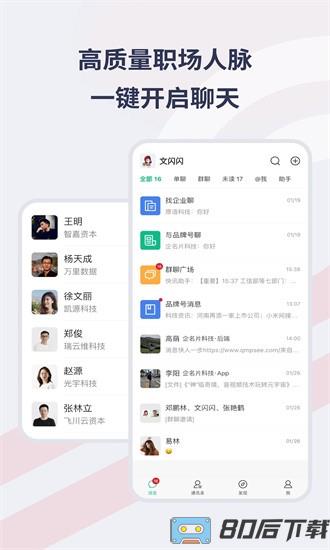 企名片see手机版