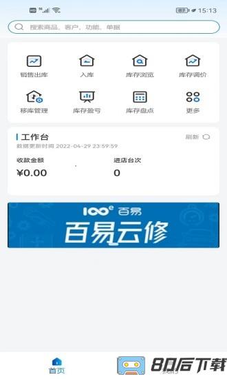 百易配app