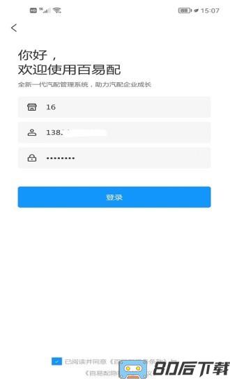 百易配app