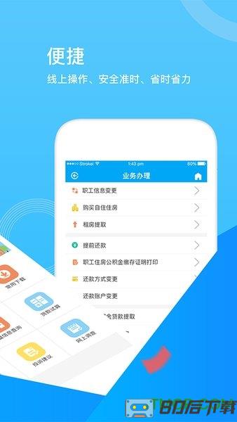 张家口公积金手机客户端