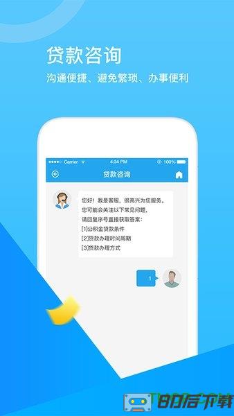 张家口公积金手机客户端