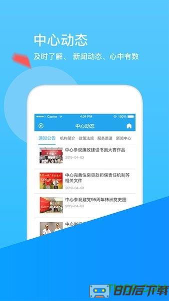 张家口公积金手机客户端