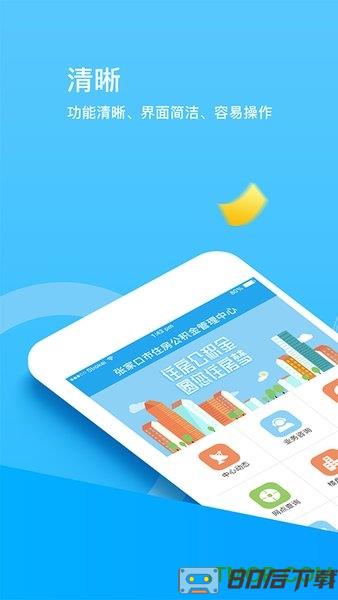 张家口公积金手机客户端