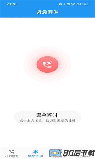 一键律师app下载