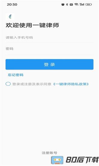 一键律师官方版