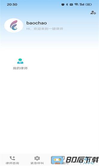 一键律师官方版