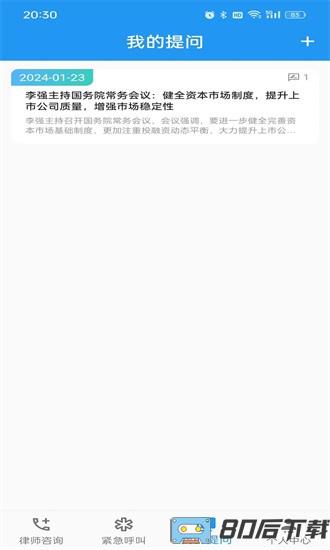 一键律师官方版
