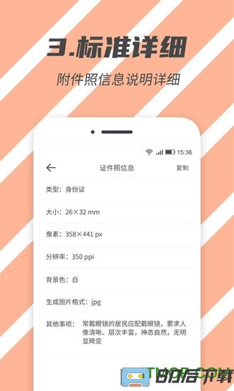 标准证件照