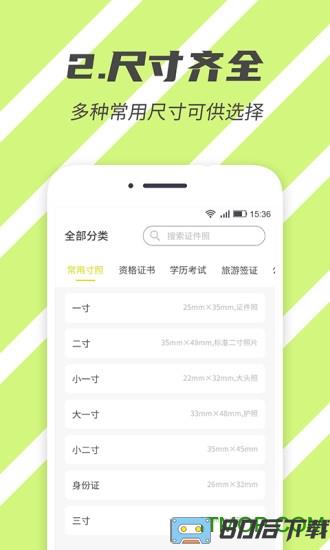 标准证件照