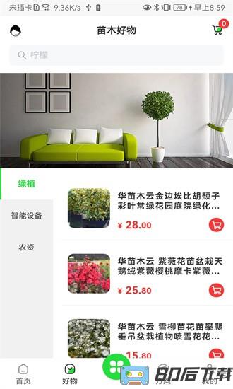 苗云卉app下载