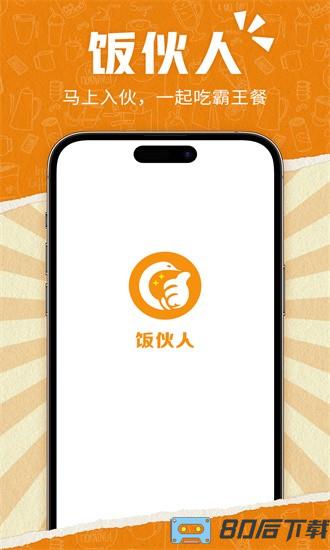 饭伙人app下载