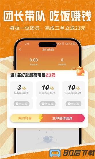 饭伙人手机版