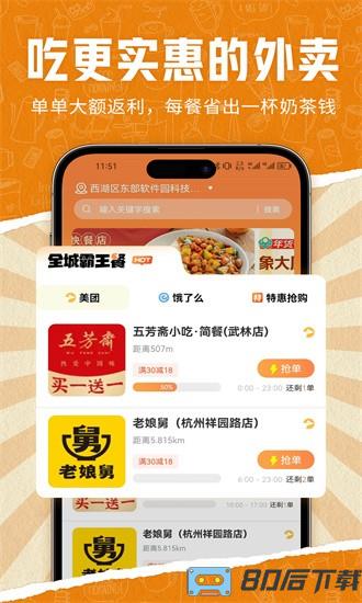 饭伙人手机版