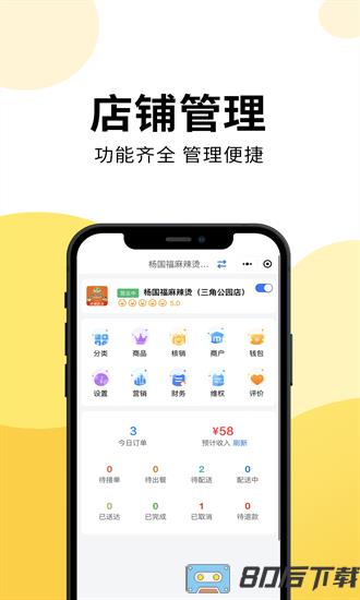 乐送外卖商家版app