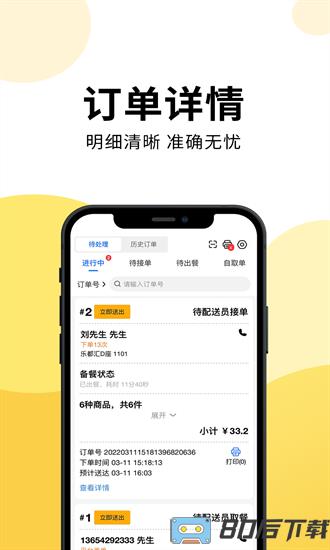 乐送外卖商家版app