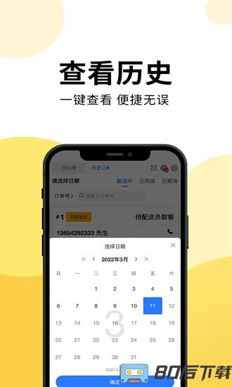 乐送外卖商家版app