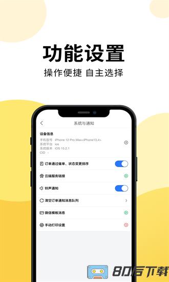 乐送外卖商家版app