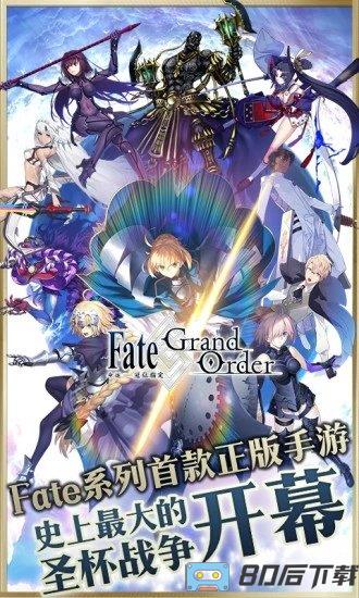 fate命运冠位指定最新版