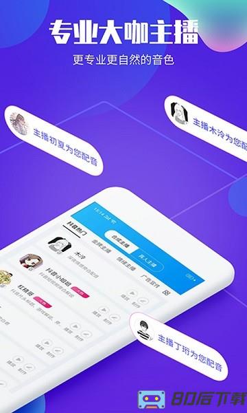 文字转语音配音大师软件