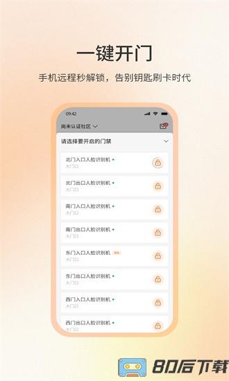 社区密盒app