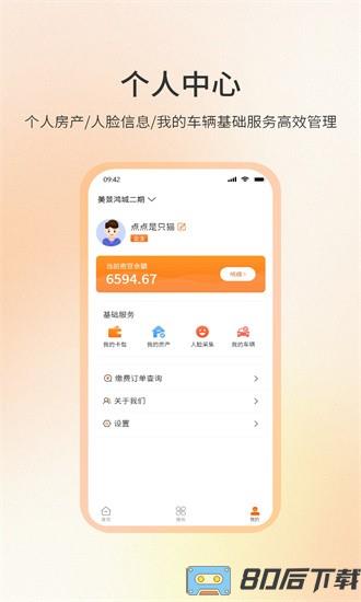社区密盒app